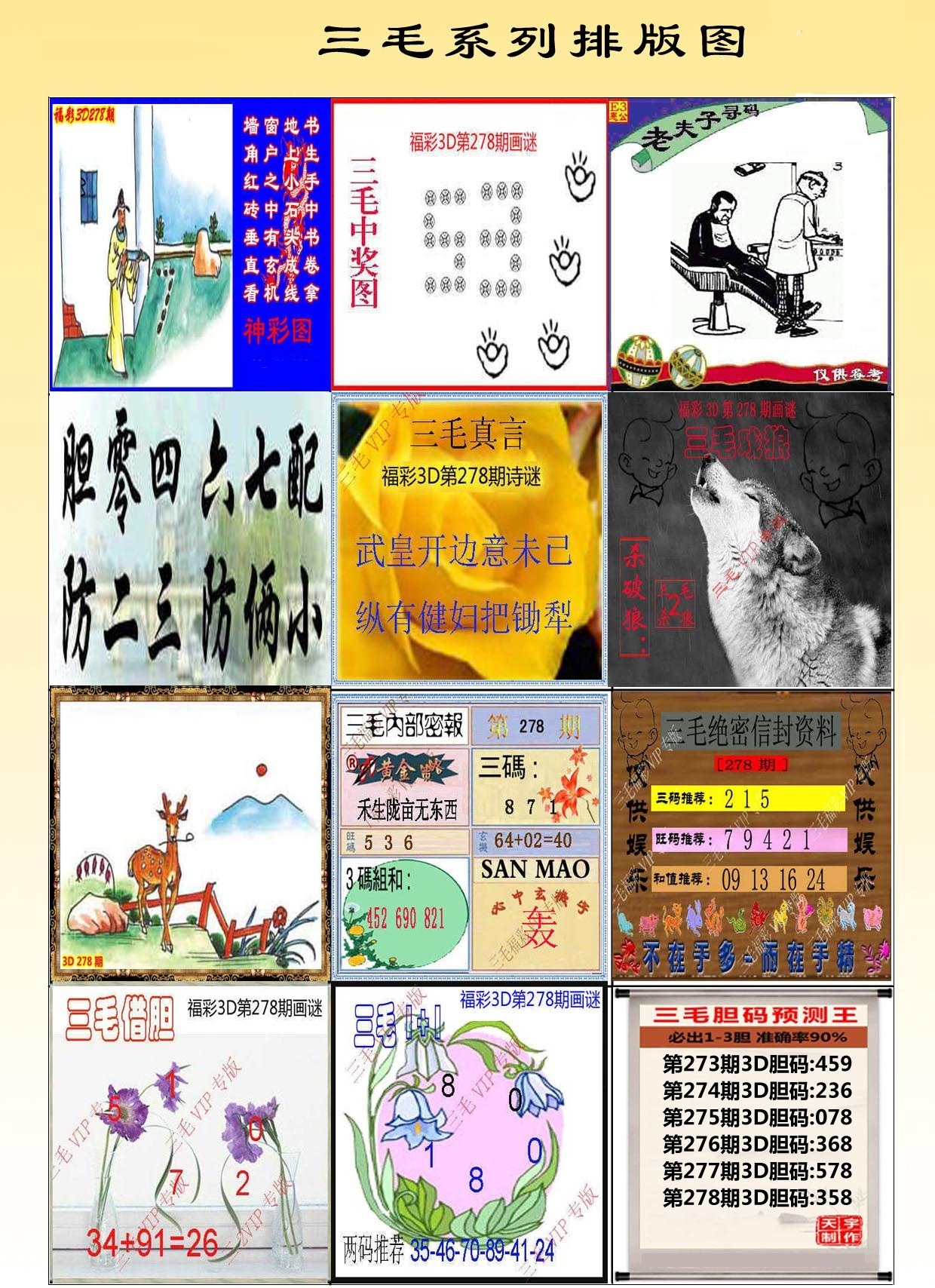 三毛系列图