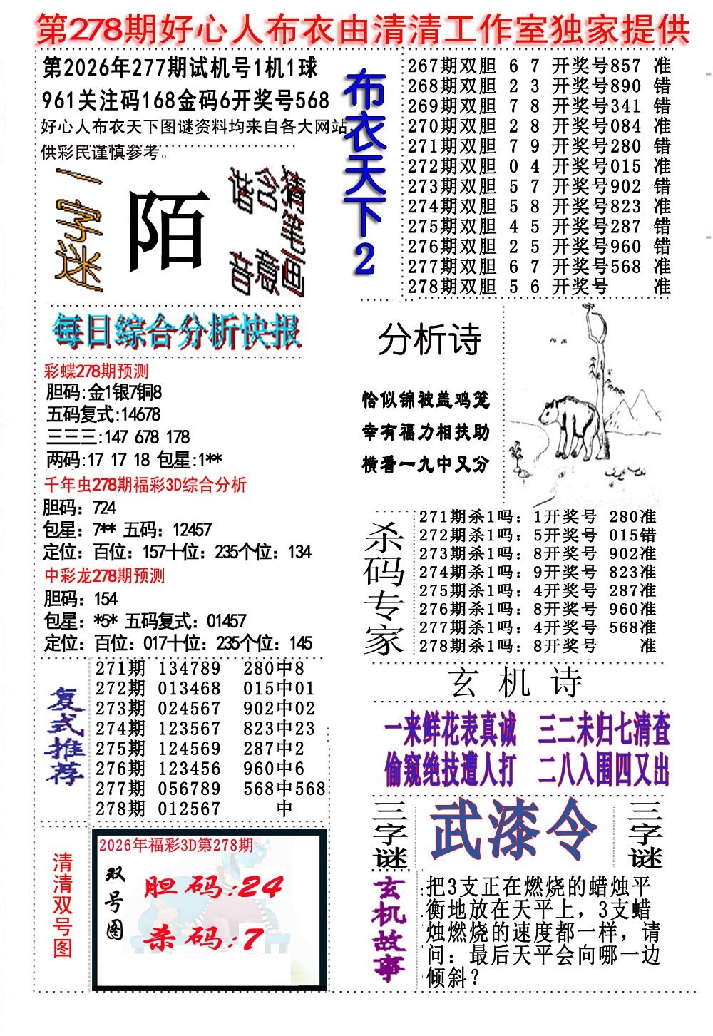 好心人布衣2