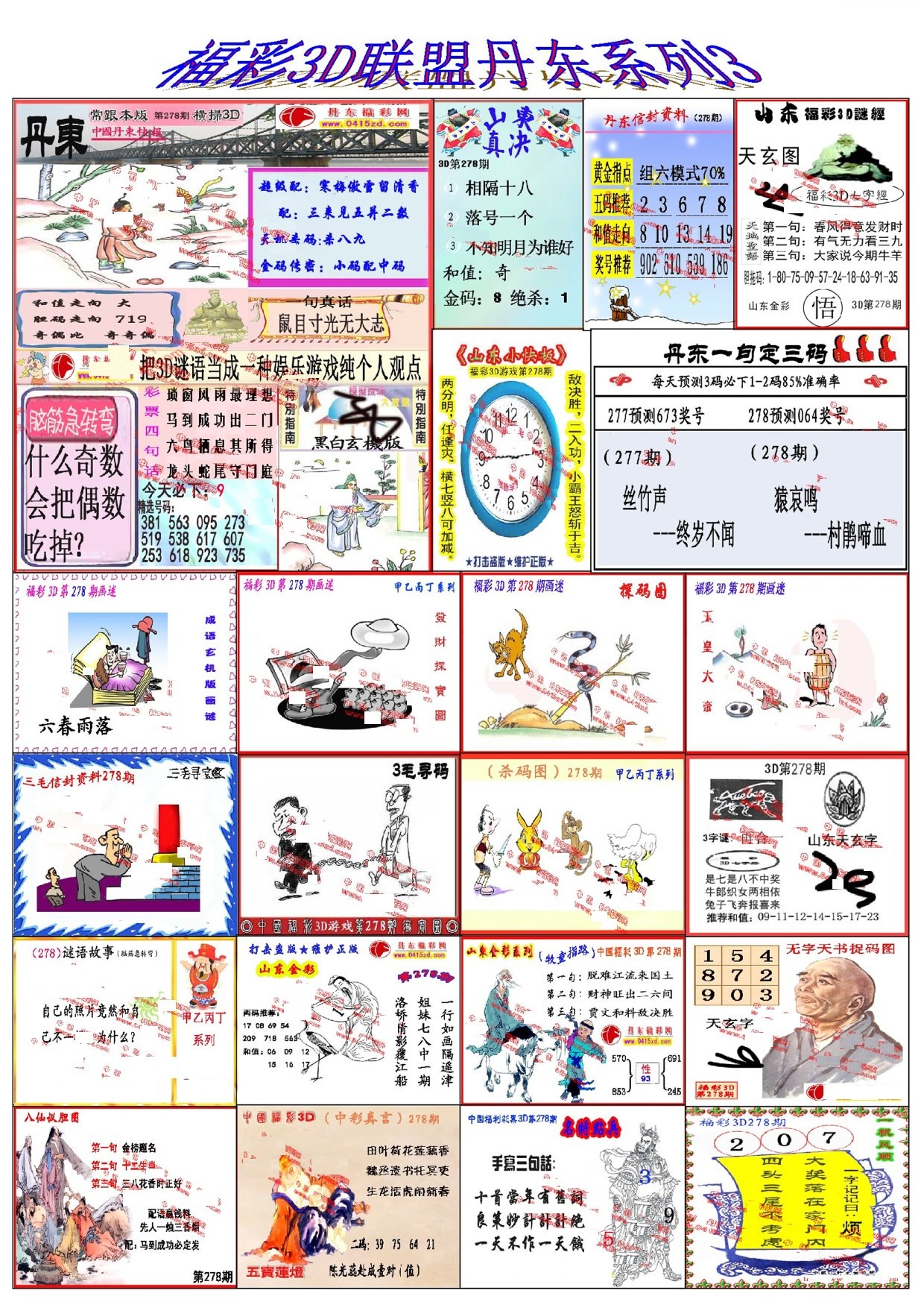 丹东彩吧联盟3