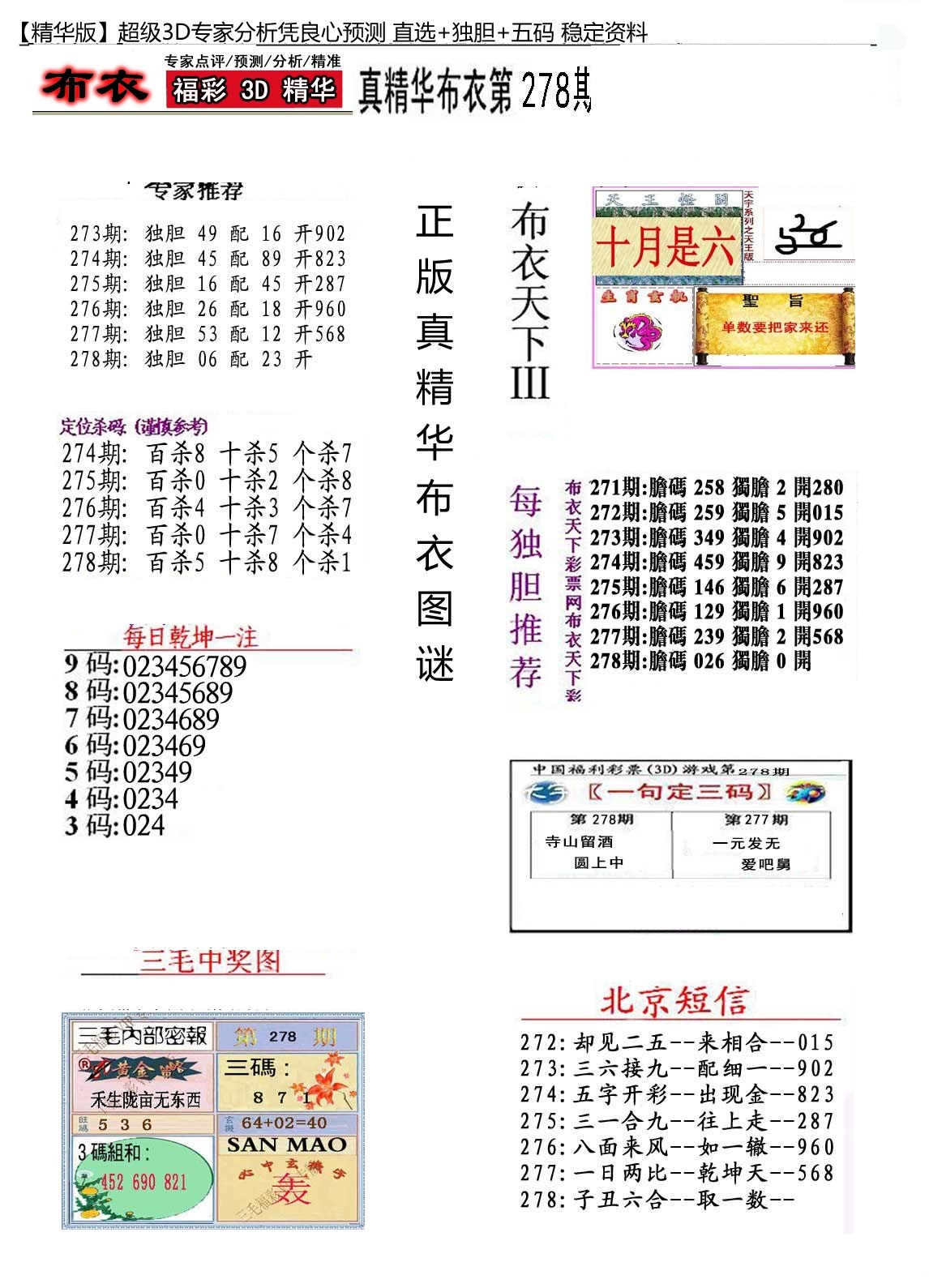 精华布衣3
