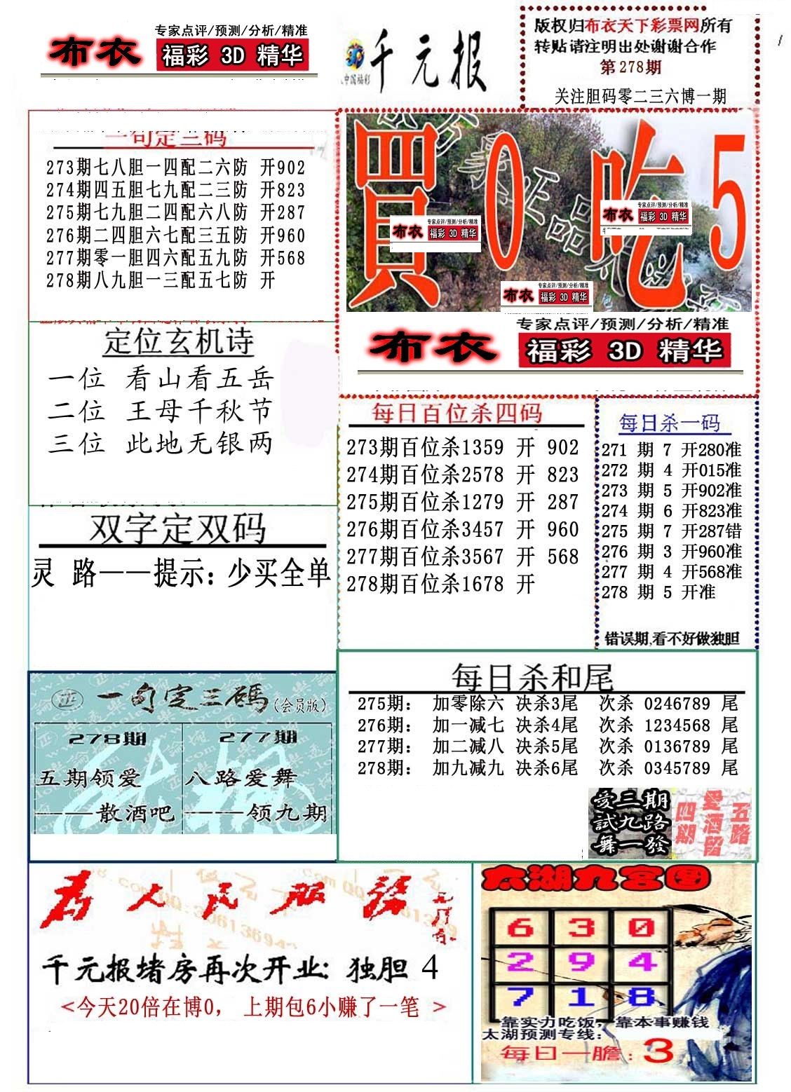 精华布衣4