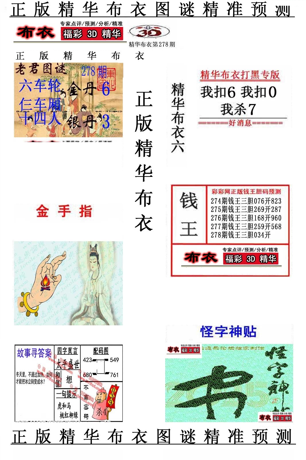 精华布衣6
