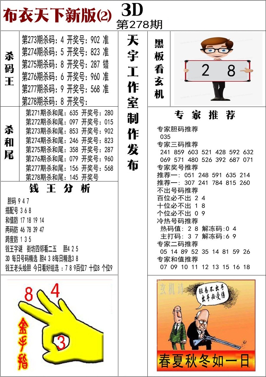 布衣新版2