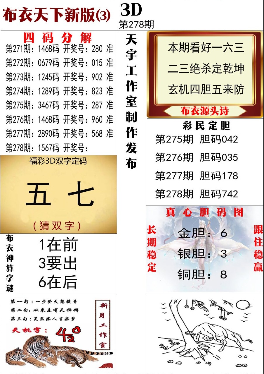 布衣新版3