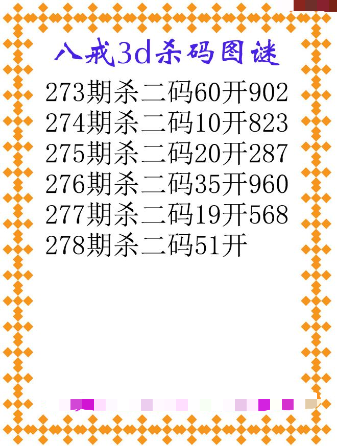 八戒杀码
