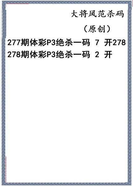 大将风范杀码