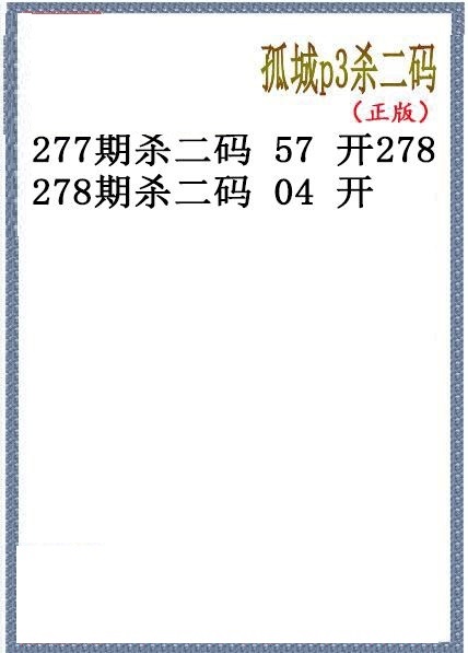 孤城杀码