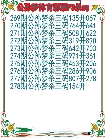 公孙梦杀码图