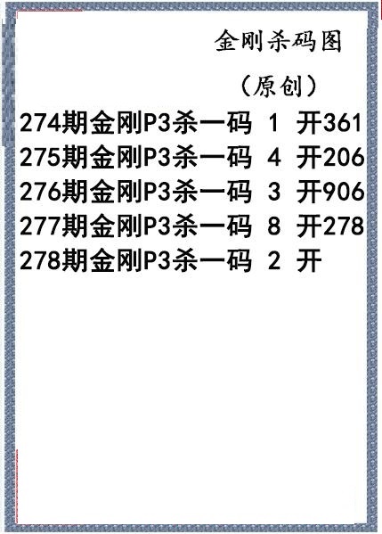 金刚杀码图迷