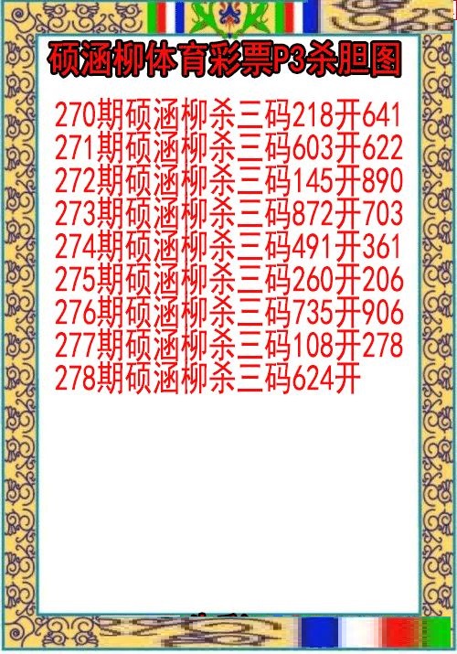 硕涵柳杀胆图