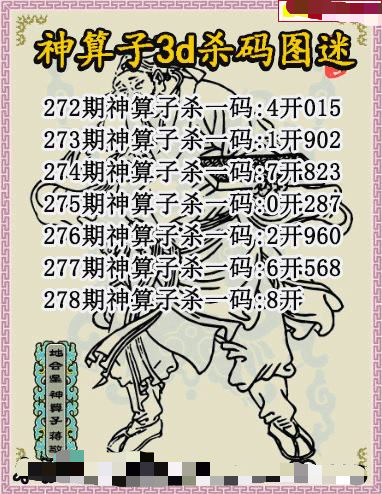 神算子杀码