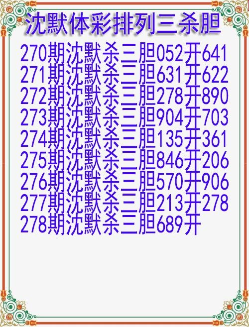 沈默杀胆图迷