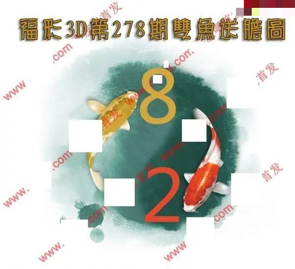 双鱼送胆