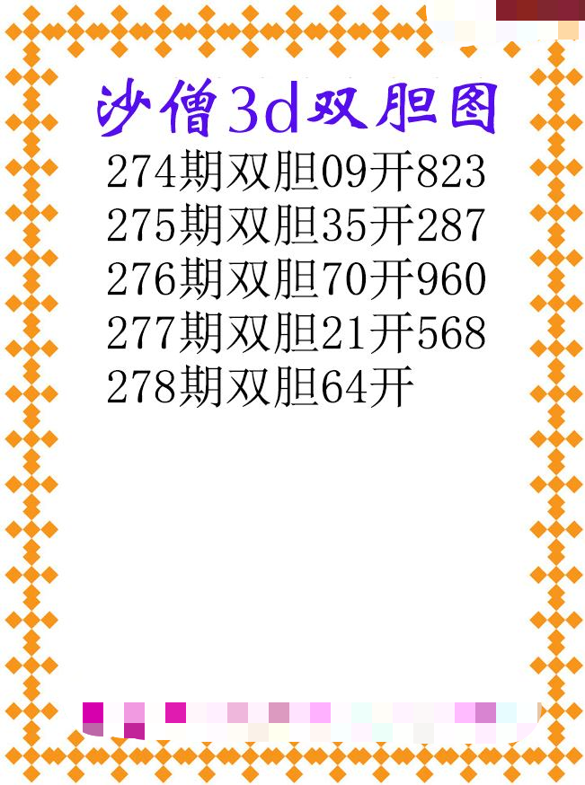 沙僧双胆