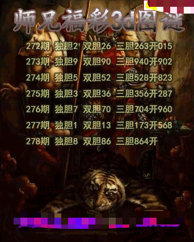 师兄送胆