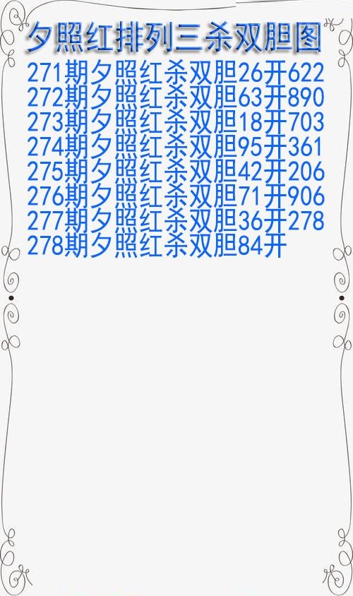 夕照红杀双胆