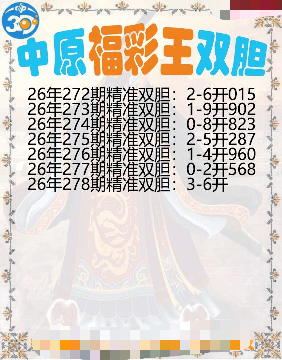 中原福彩王双胆