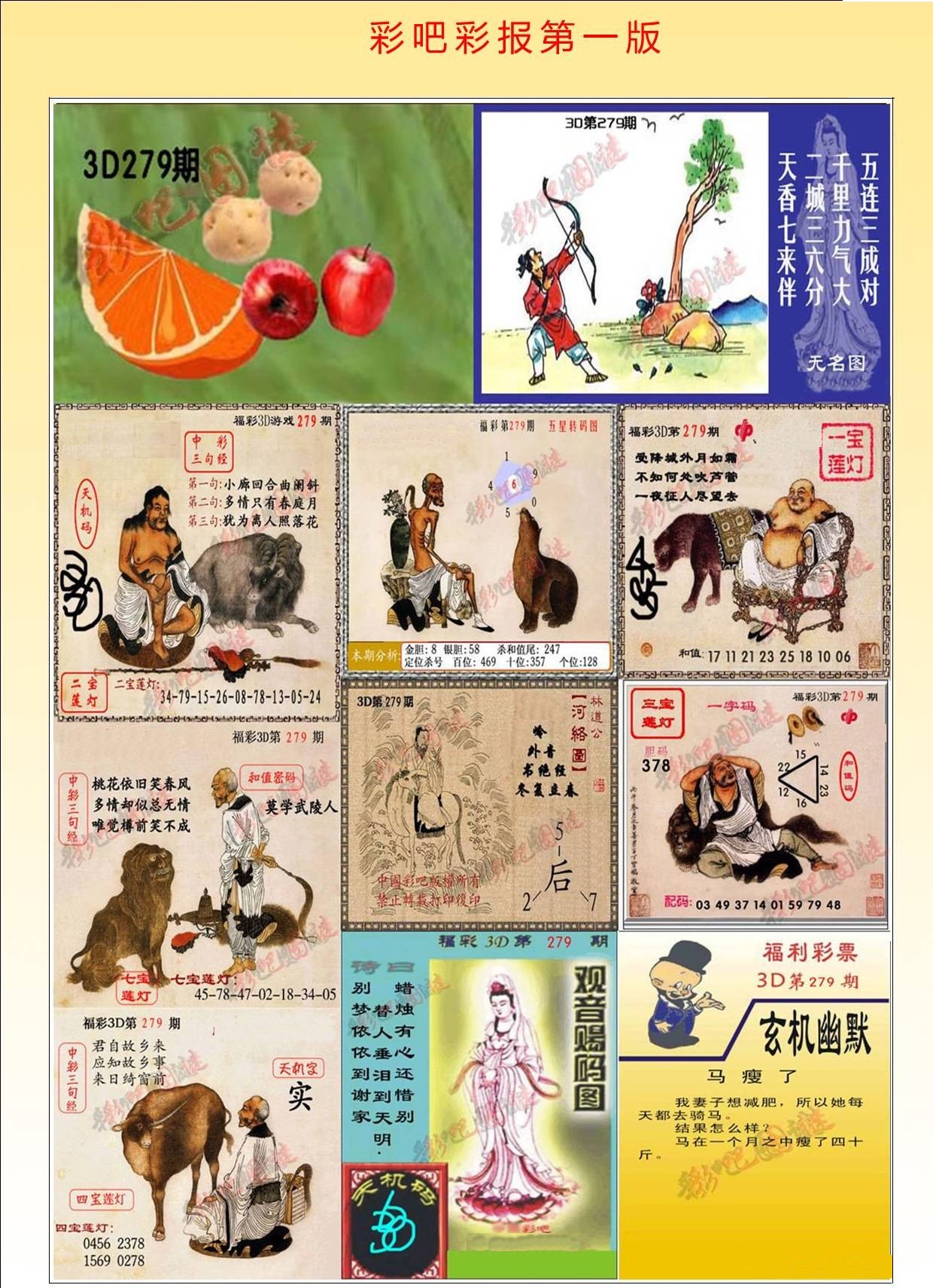 彩吧彩报第一版