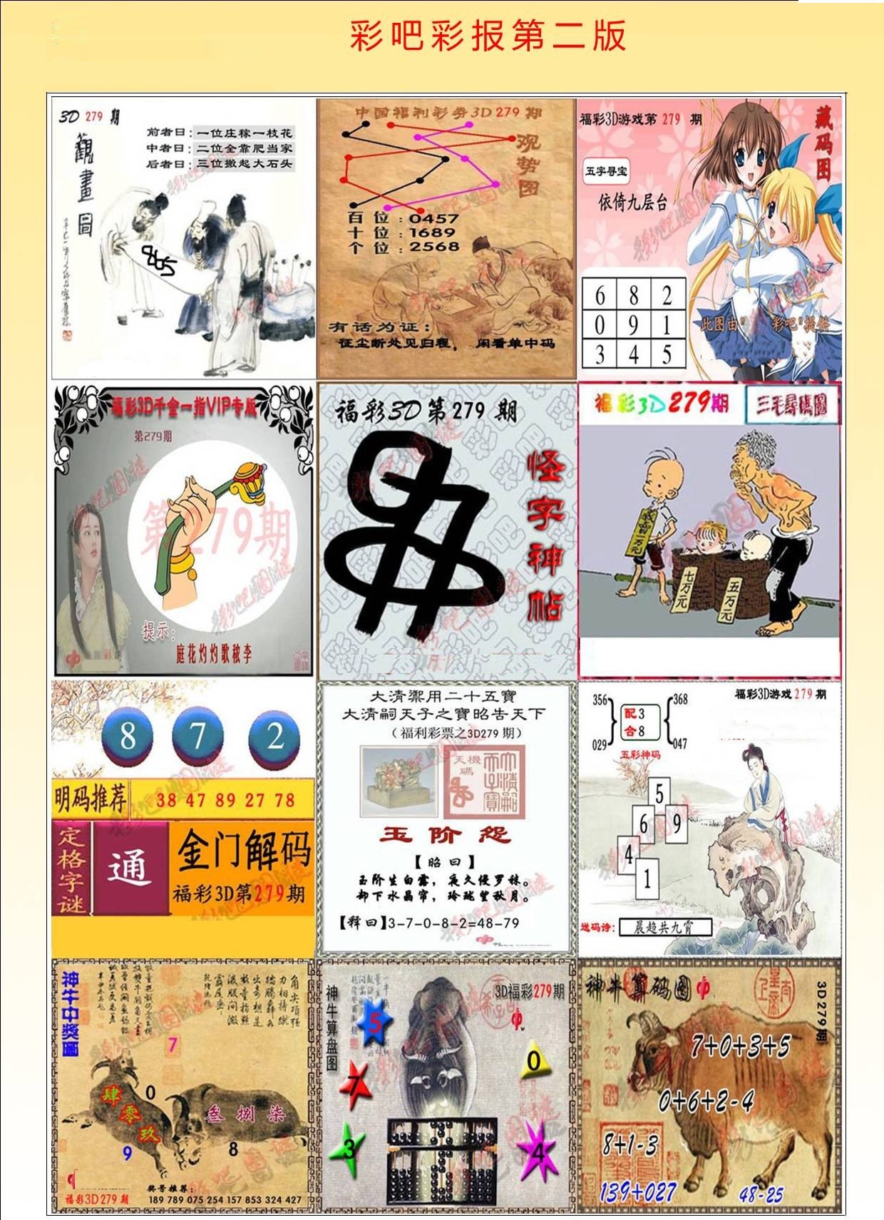 彩吧彩报第二版