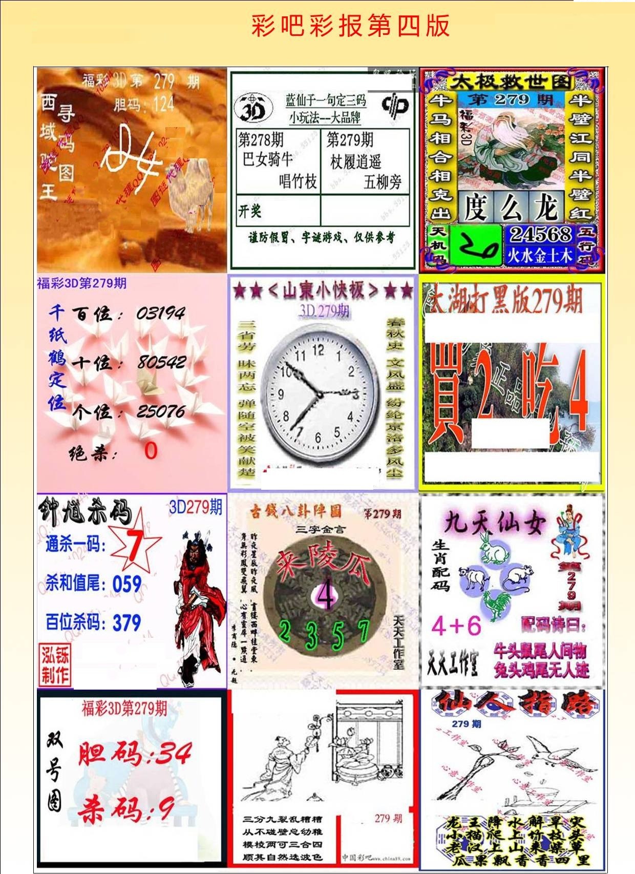 彩吧彩报第四版