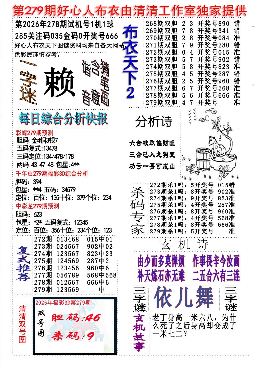 好心人布衣2