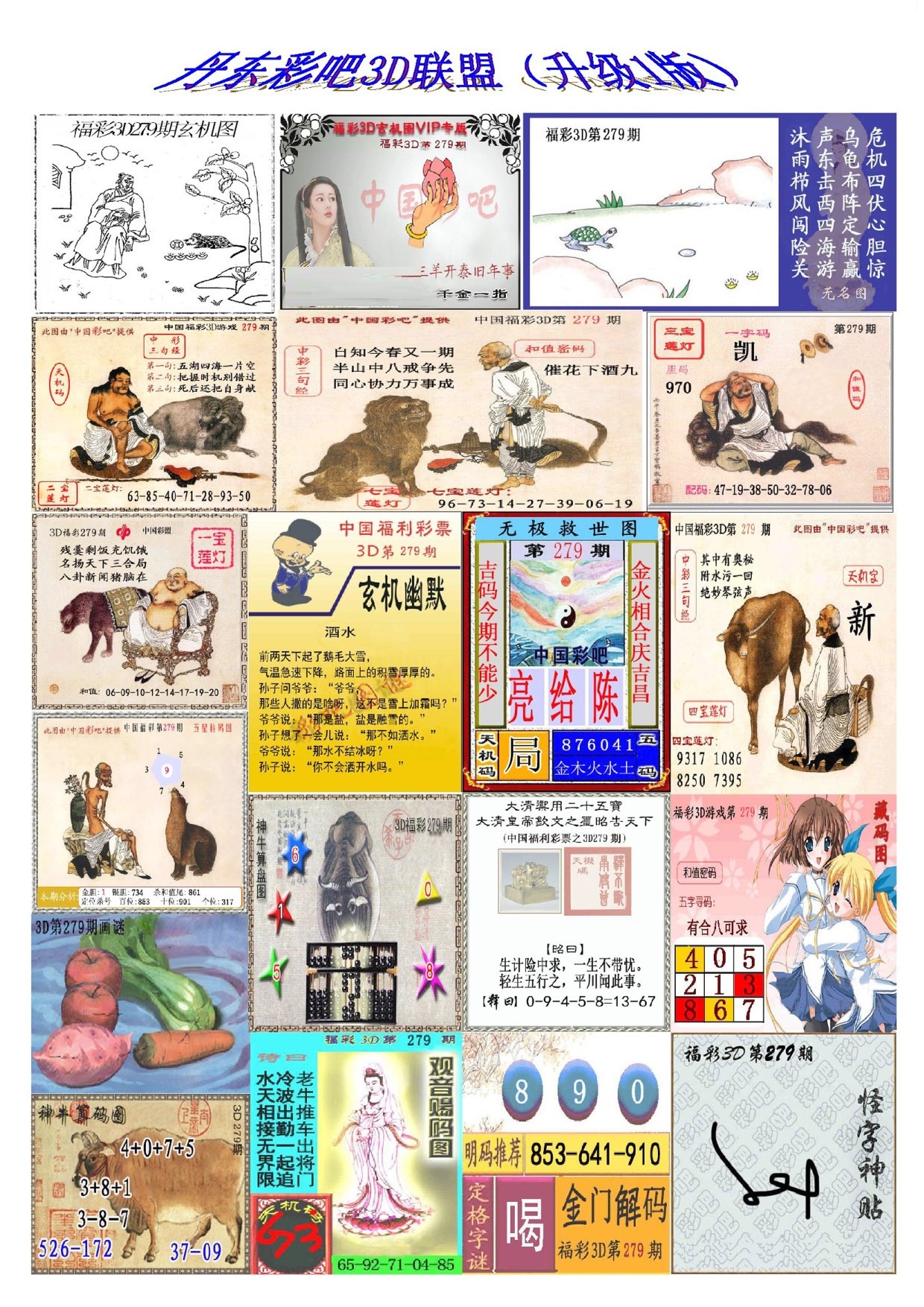 丹东彩吧联盟1