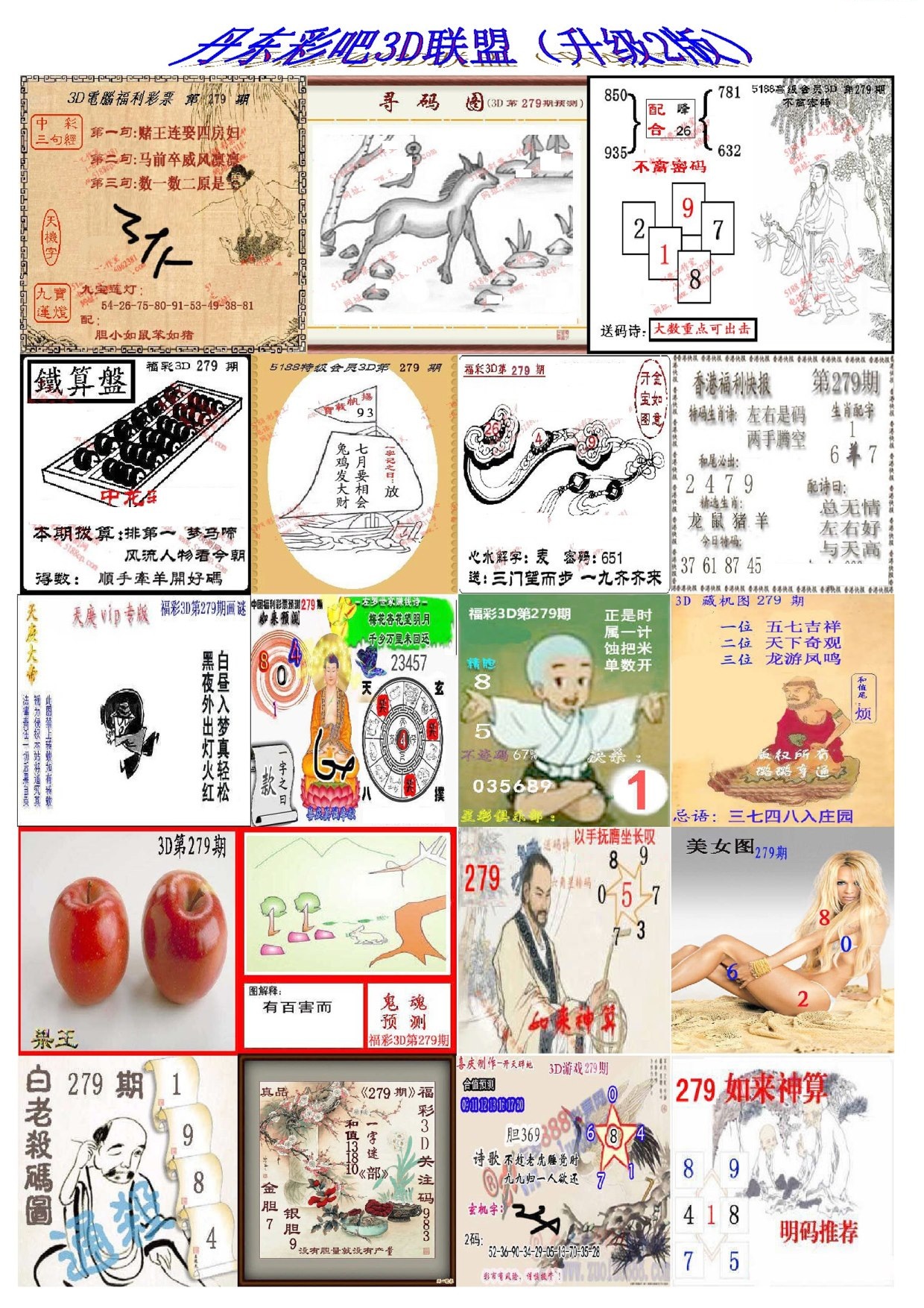 丹东彩吧联盟2