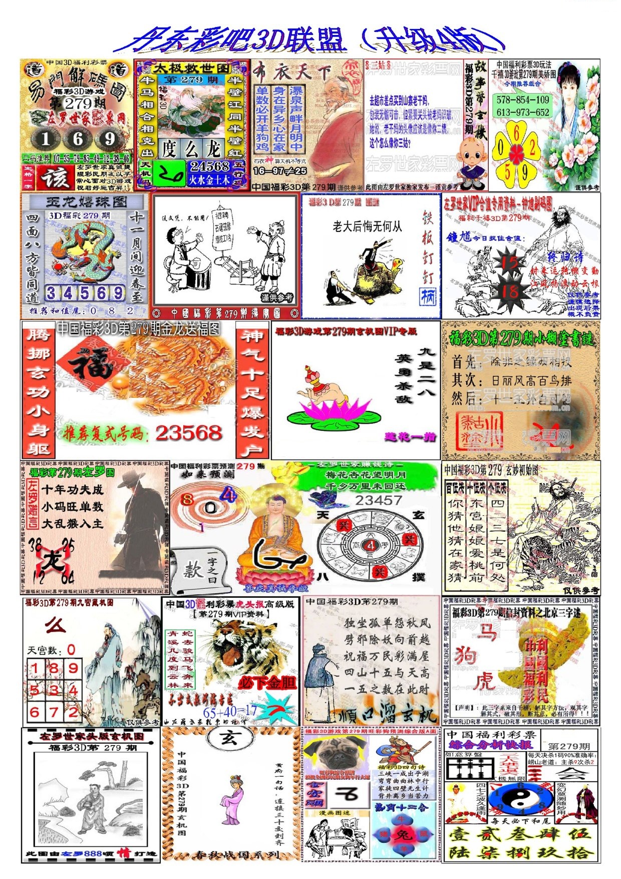 丹东彩吧联盟4