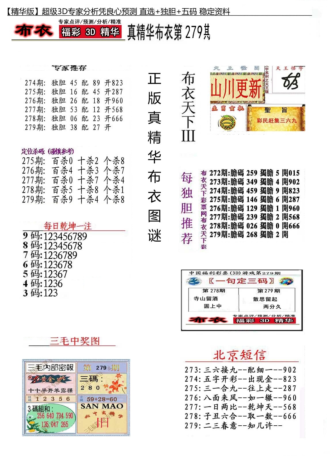 精华布衣3