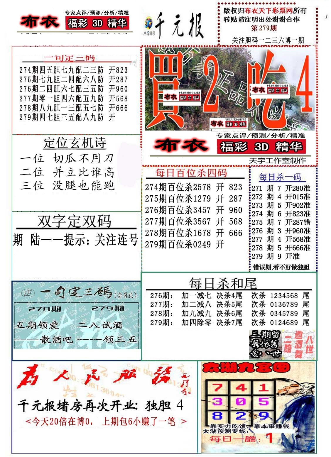 精华布衣4