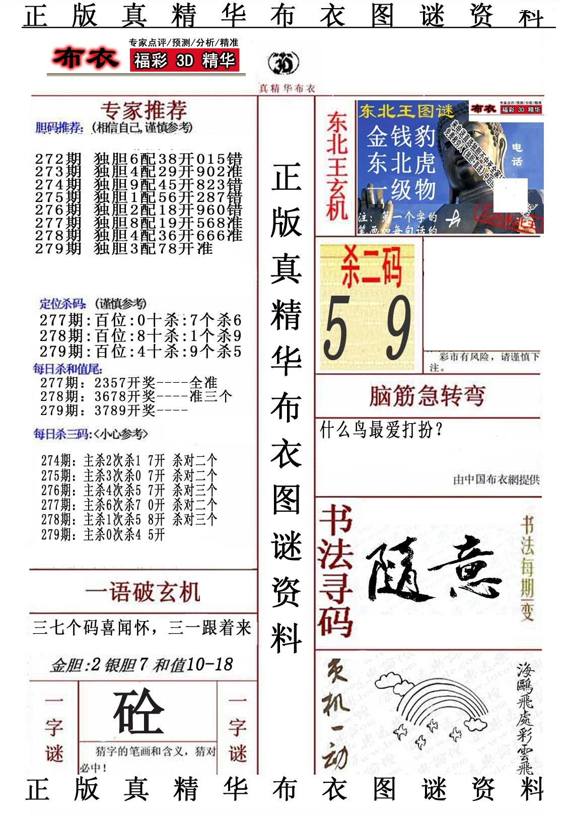 精华布衣5