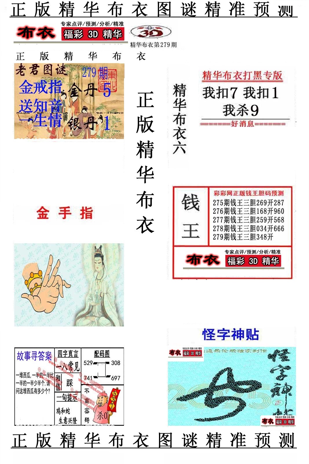 精华布衣6