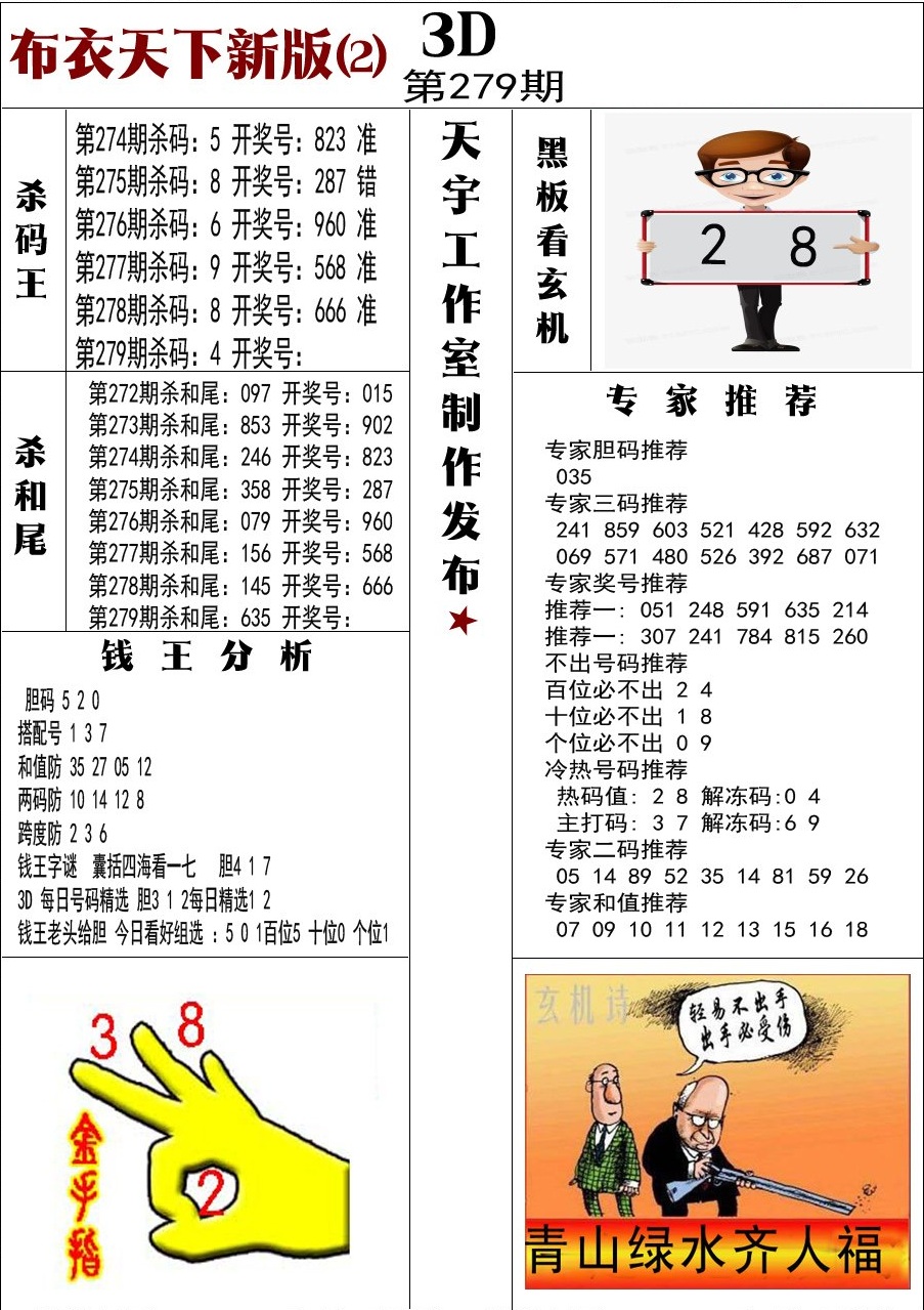 布衣新版2