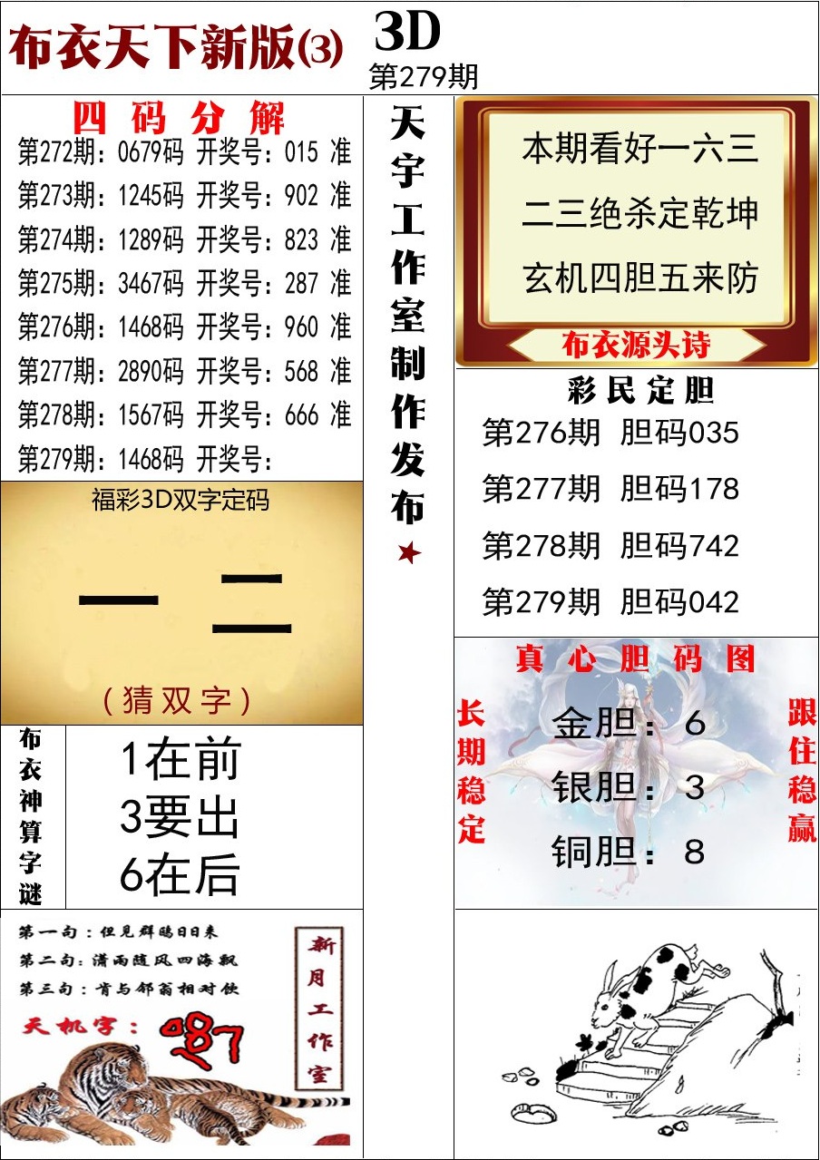 布衣新版3