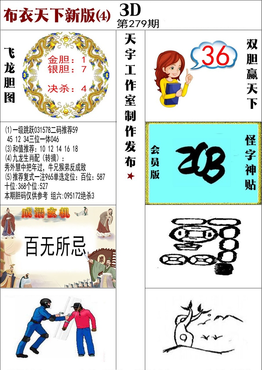 布衣新版4