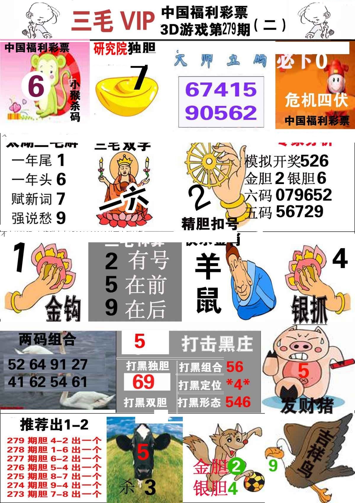 三毛第二版