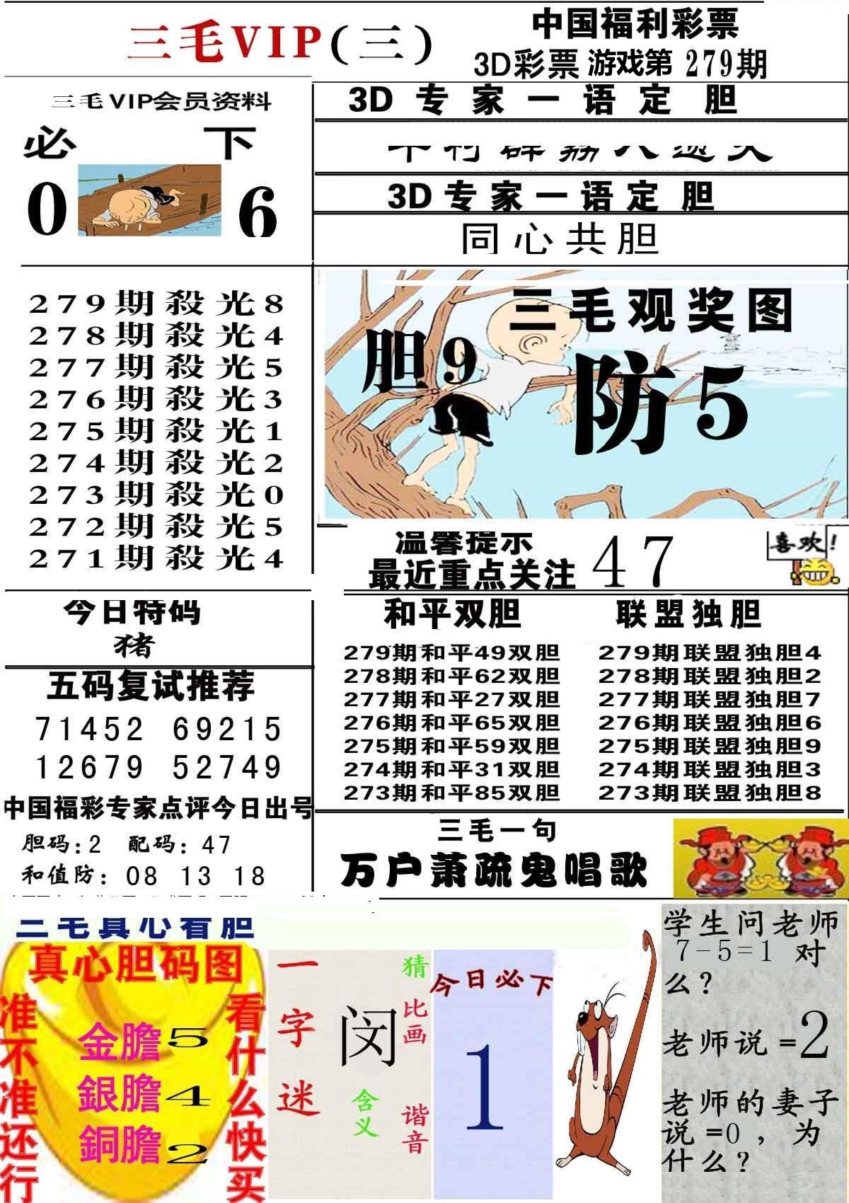 三毛第三版