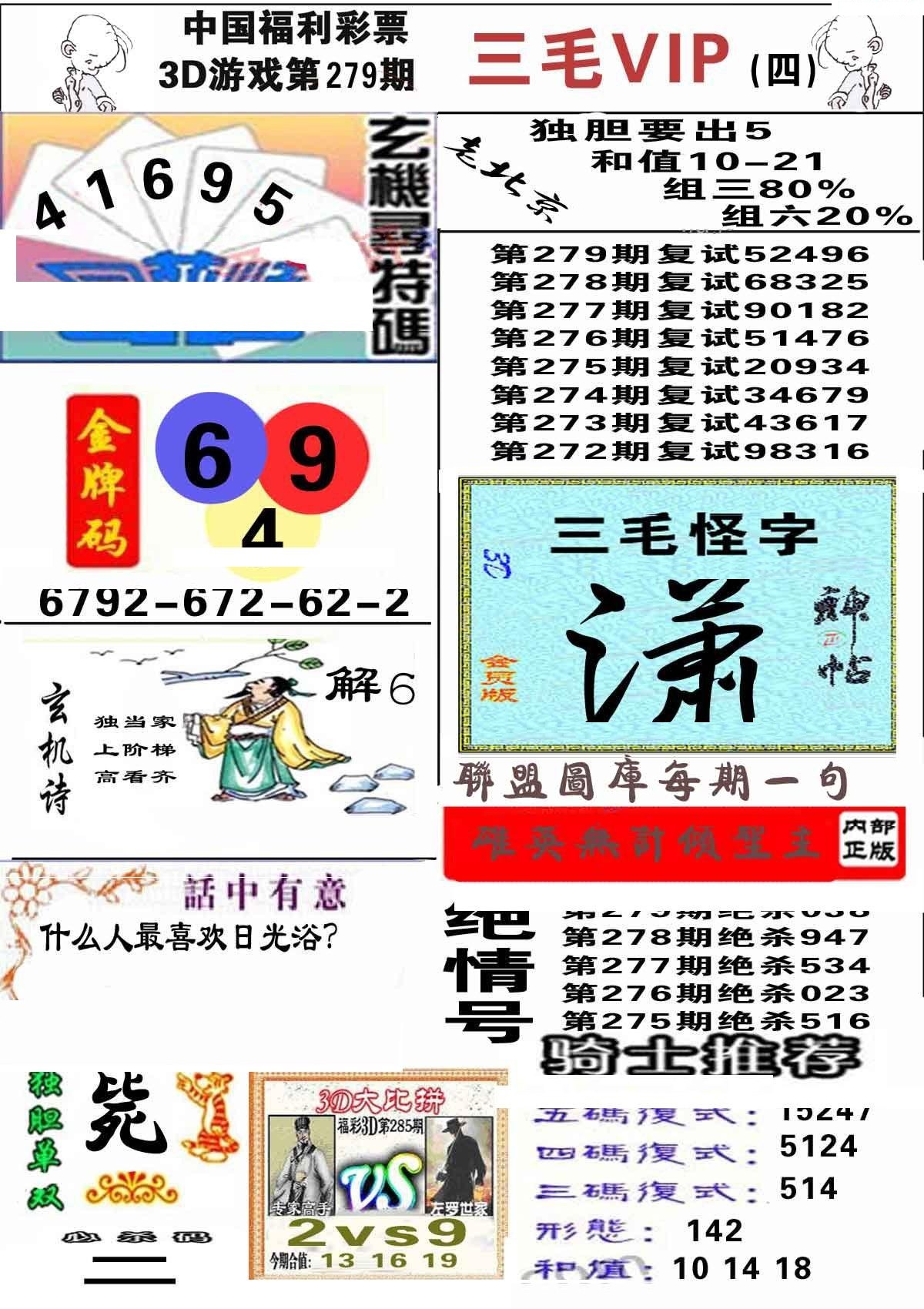 三毛第四版