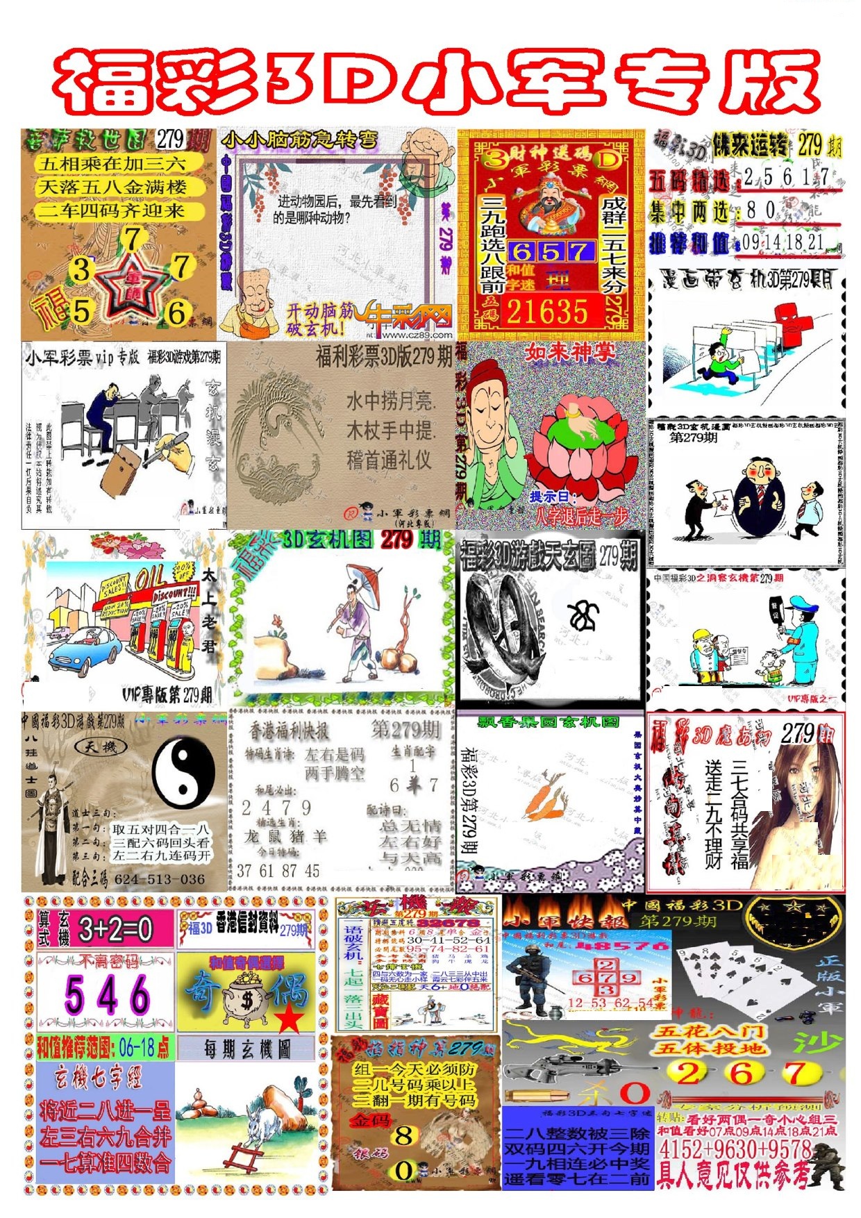 新小军专版
