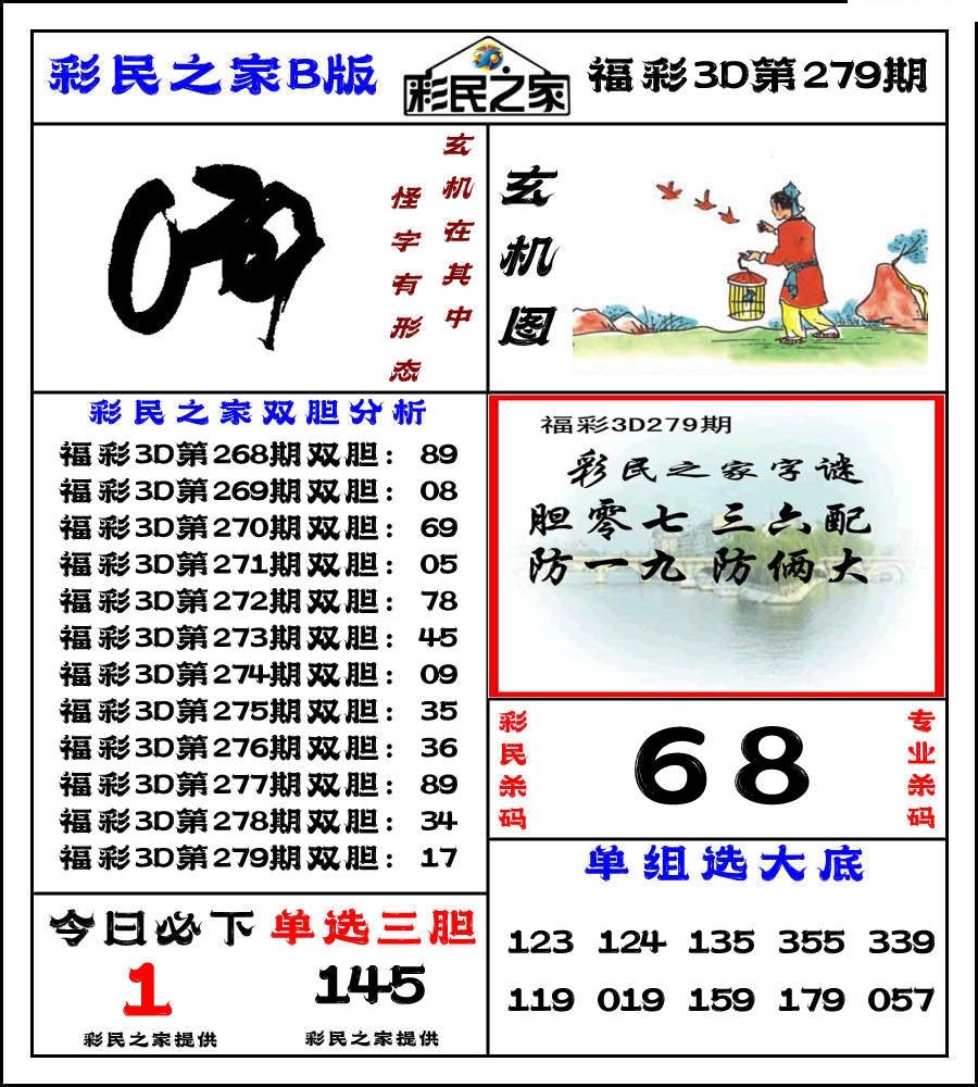 彩民之家B版