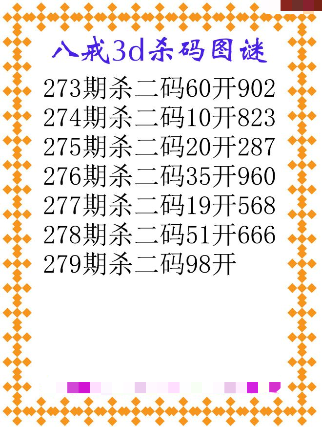 八戒杀码