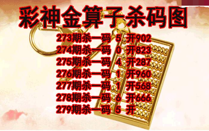 彩神金算子杀码