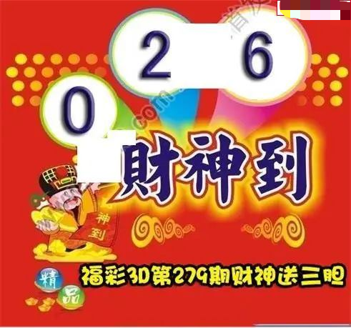 财神送胆