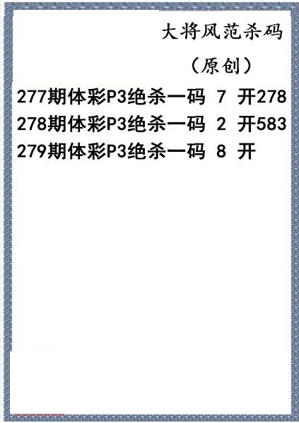 大将风范杀码