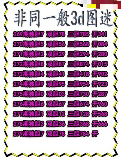 非同一般送胆