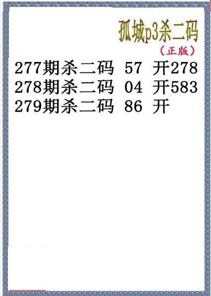 孤城杀码