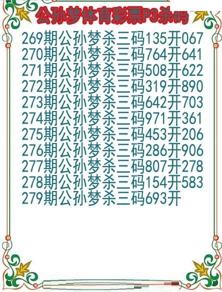 公孙梦杀码图