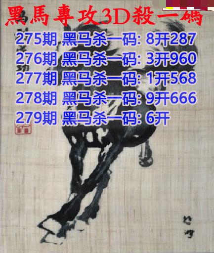 黑马杀码
