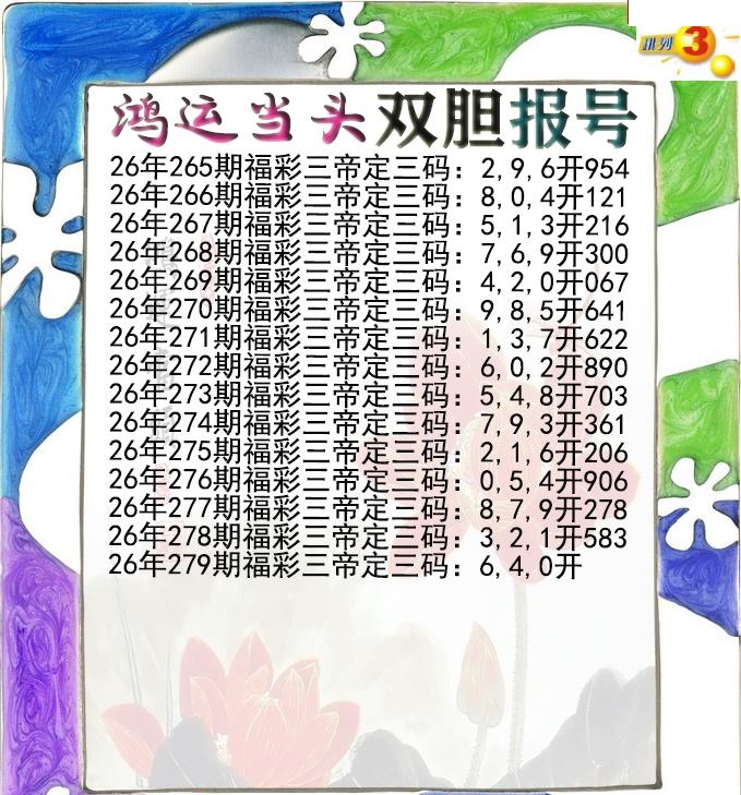 鸿运当头双胆报号