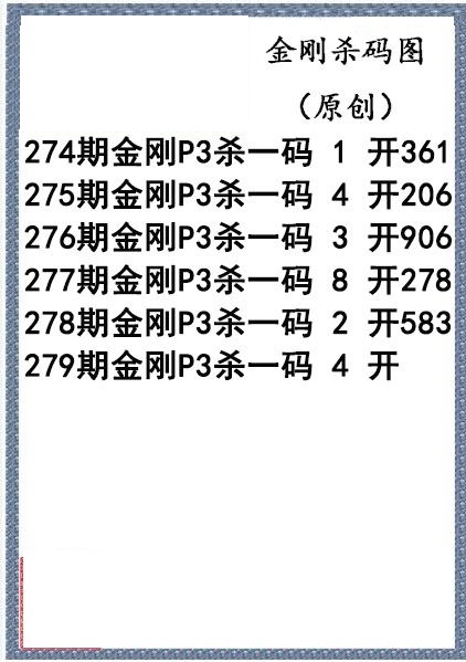 金刚杀码图迷